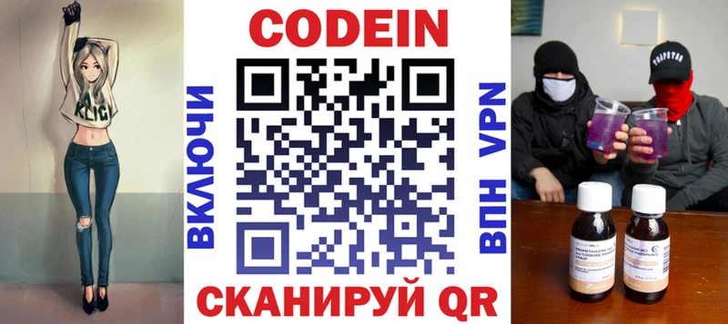 Кодеин Purple Drank Бирюч
